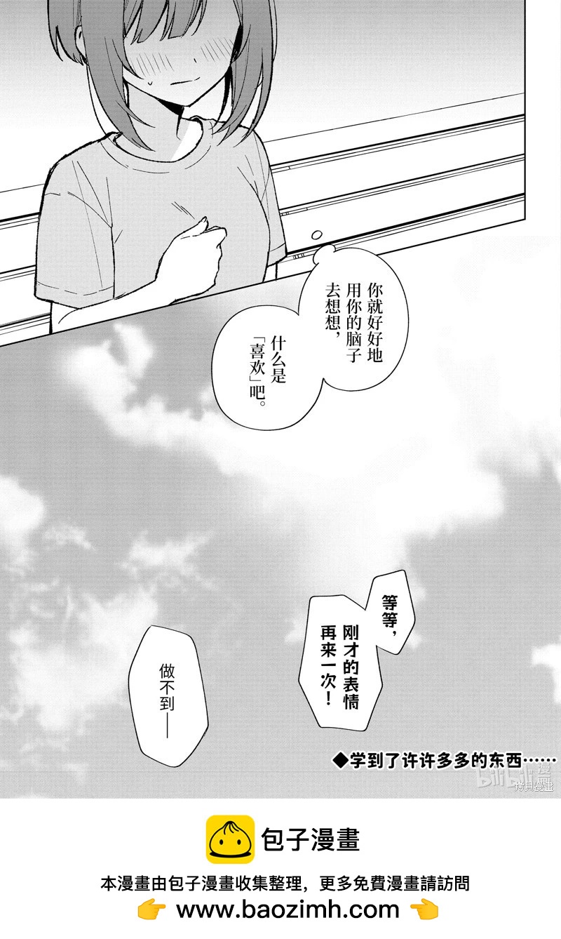 從癡漢手中救下的S級美少女竟然是我鄰座的青梅竹馬 - 第78.2話 - 2