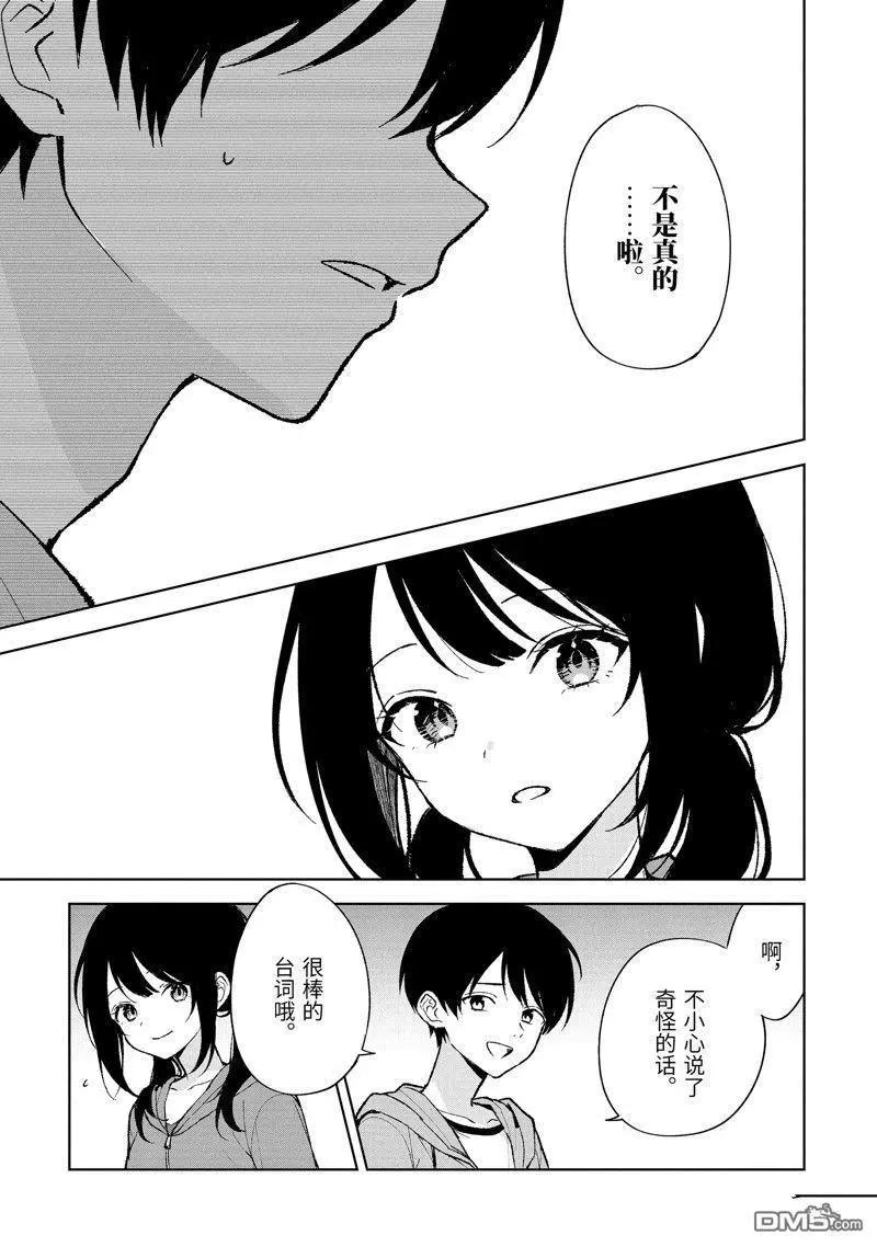 從癡漢手中救下的S級美少女竟然是我鄰座的青梅竹馬 - 第79.2話 - 2