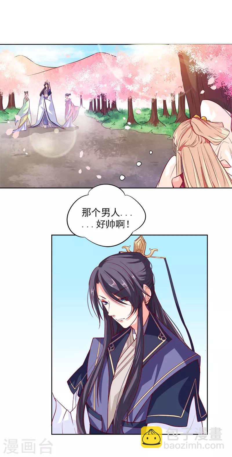 第1话 那个男人好帅啊-第2话