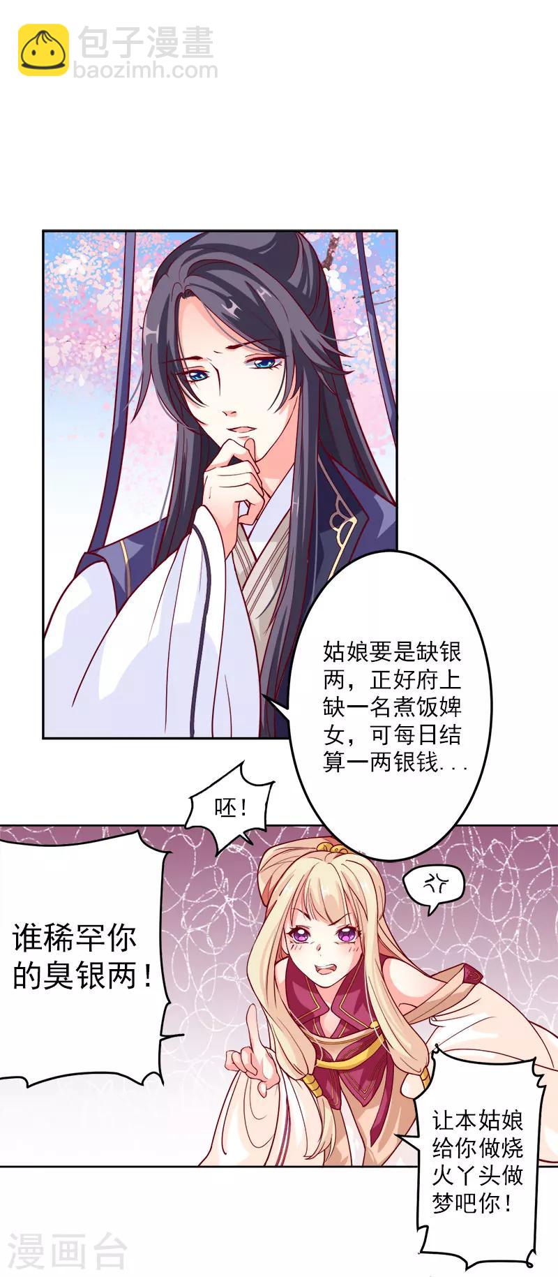 第1话 那个男人好帅啊-第2话