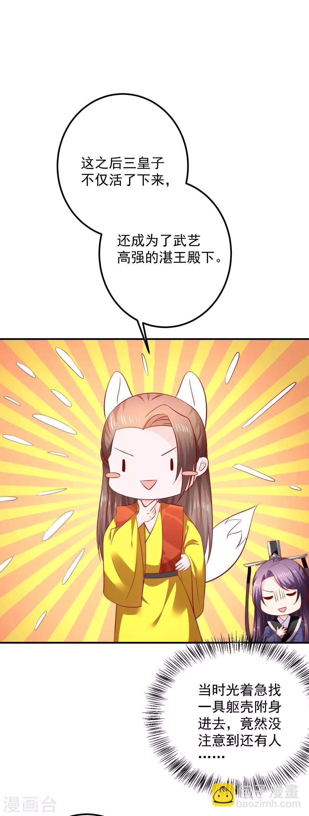 第102话 感觉被算计了-第104话