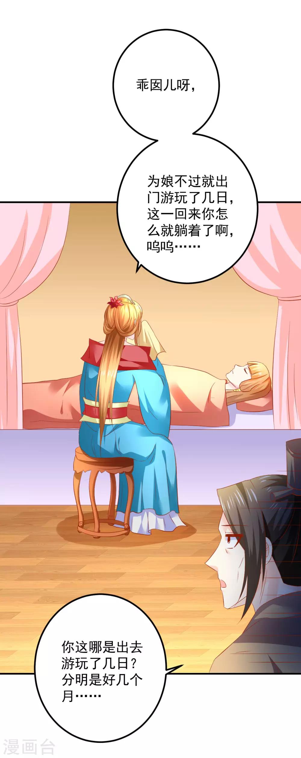 第102话 感觉被算计了-第104话