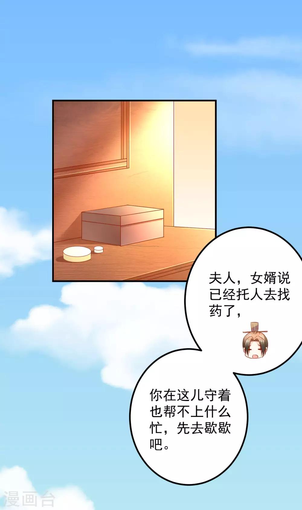 第102话 感觉被算计了-第104话