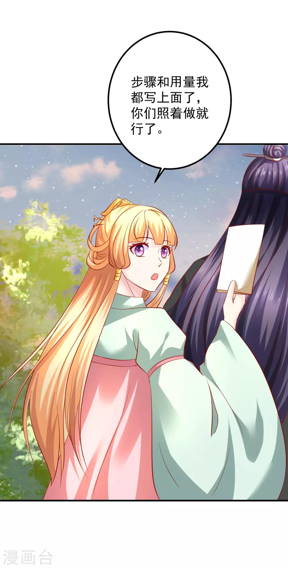 第106话 你该不会是吃醋了吧？-第108话