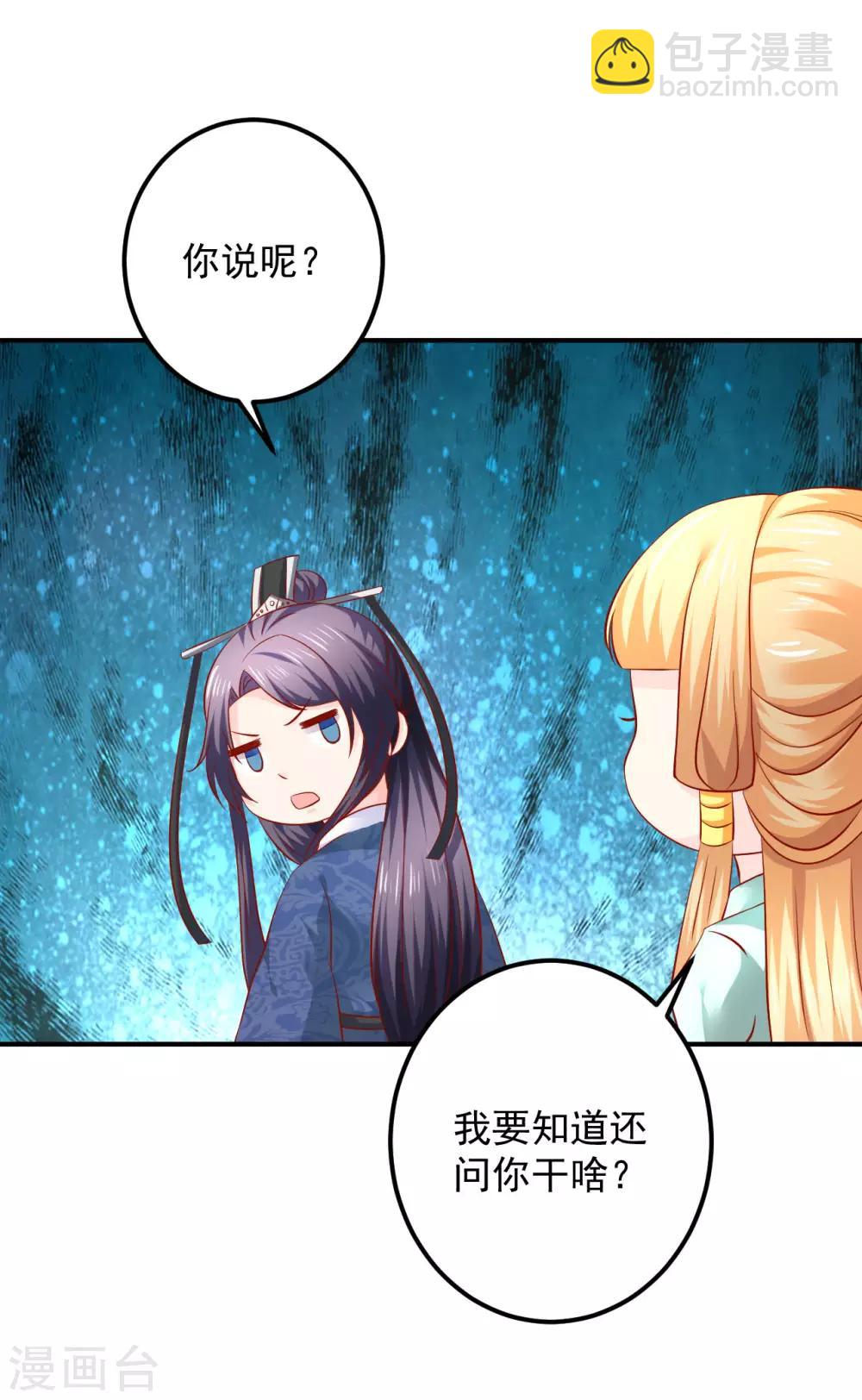 第106话 你该不会是吃醋了吧？-第108话