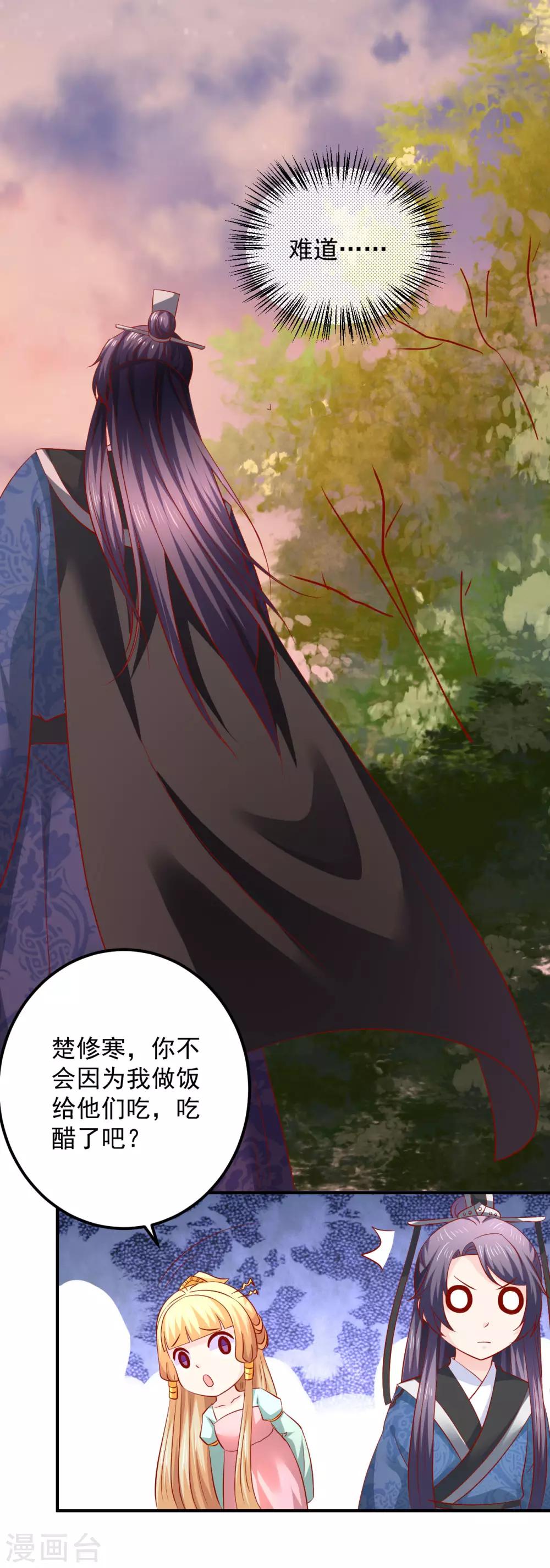 第106话 你该不会是吃醋了吧？-第108话