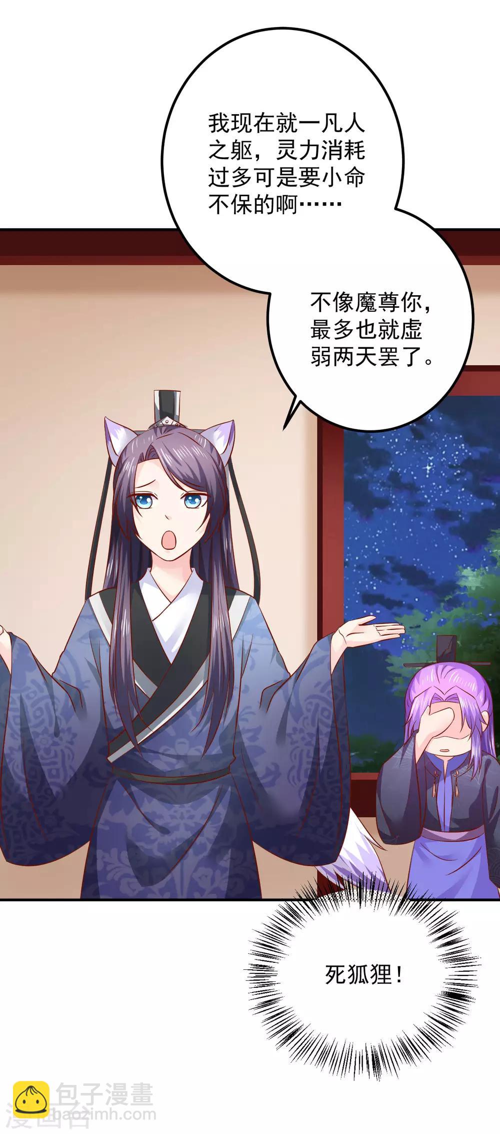 第108话 糟了，封印破了-第110话