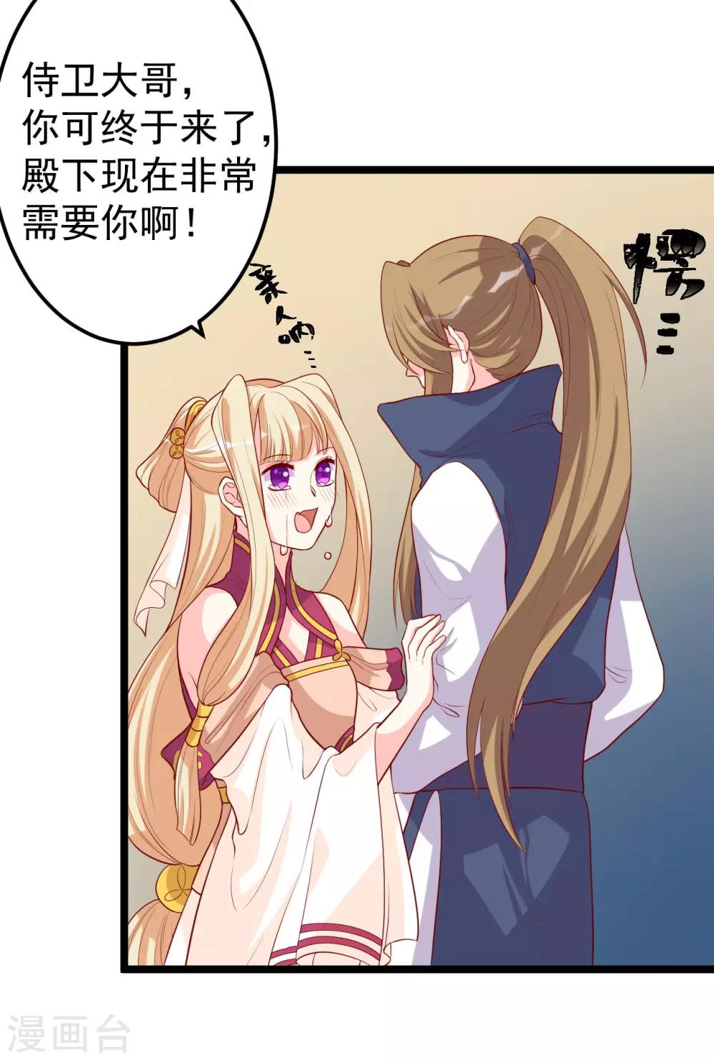 第11话 殿下你变啦！-第12话