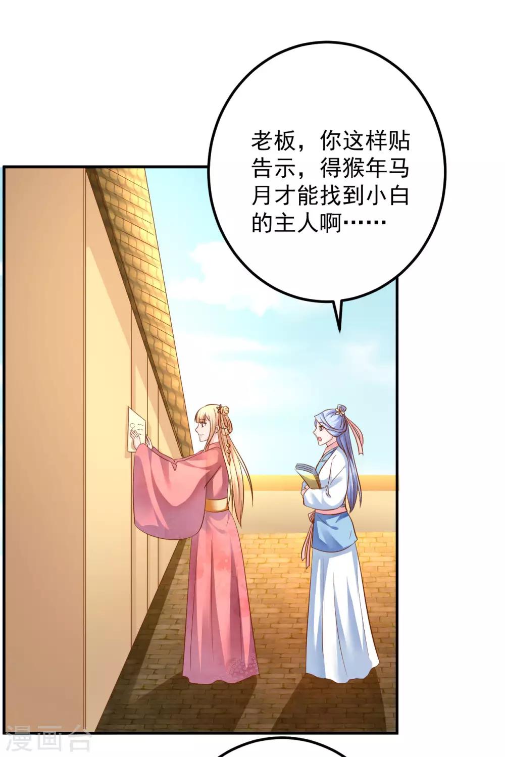 第114话 萌犬落难被人欺-第116话