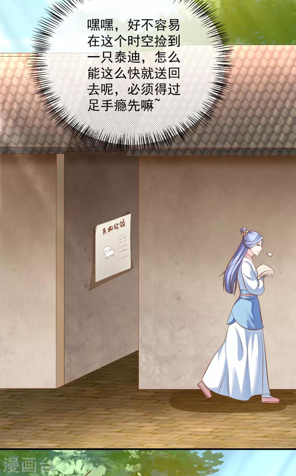 第114话 萌犬落难被人欺-第116话