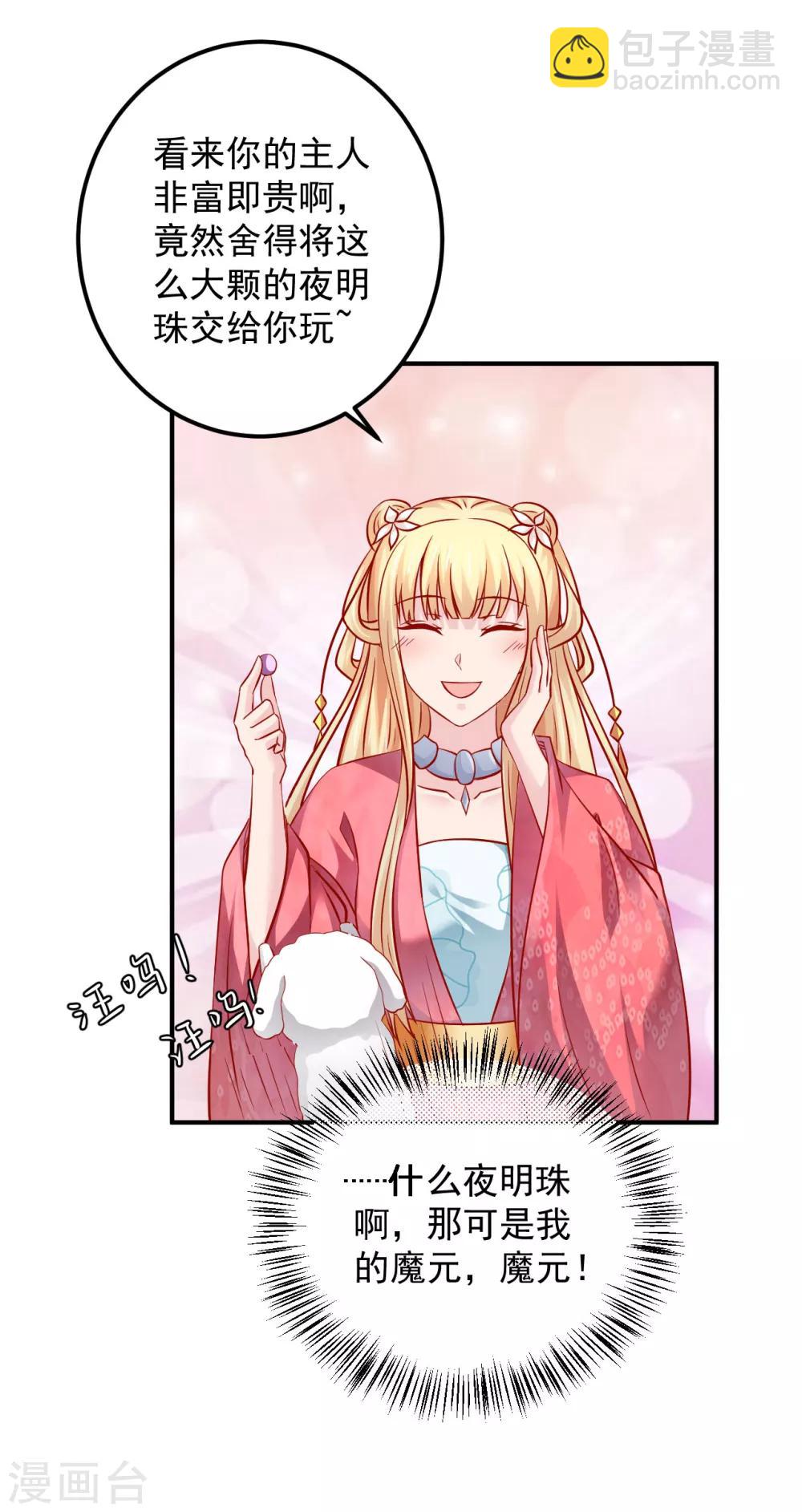 第114话 萌犬落难被人欺-第116话