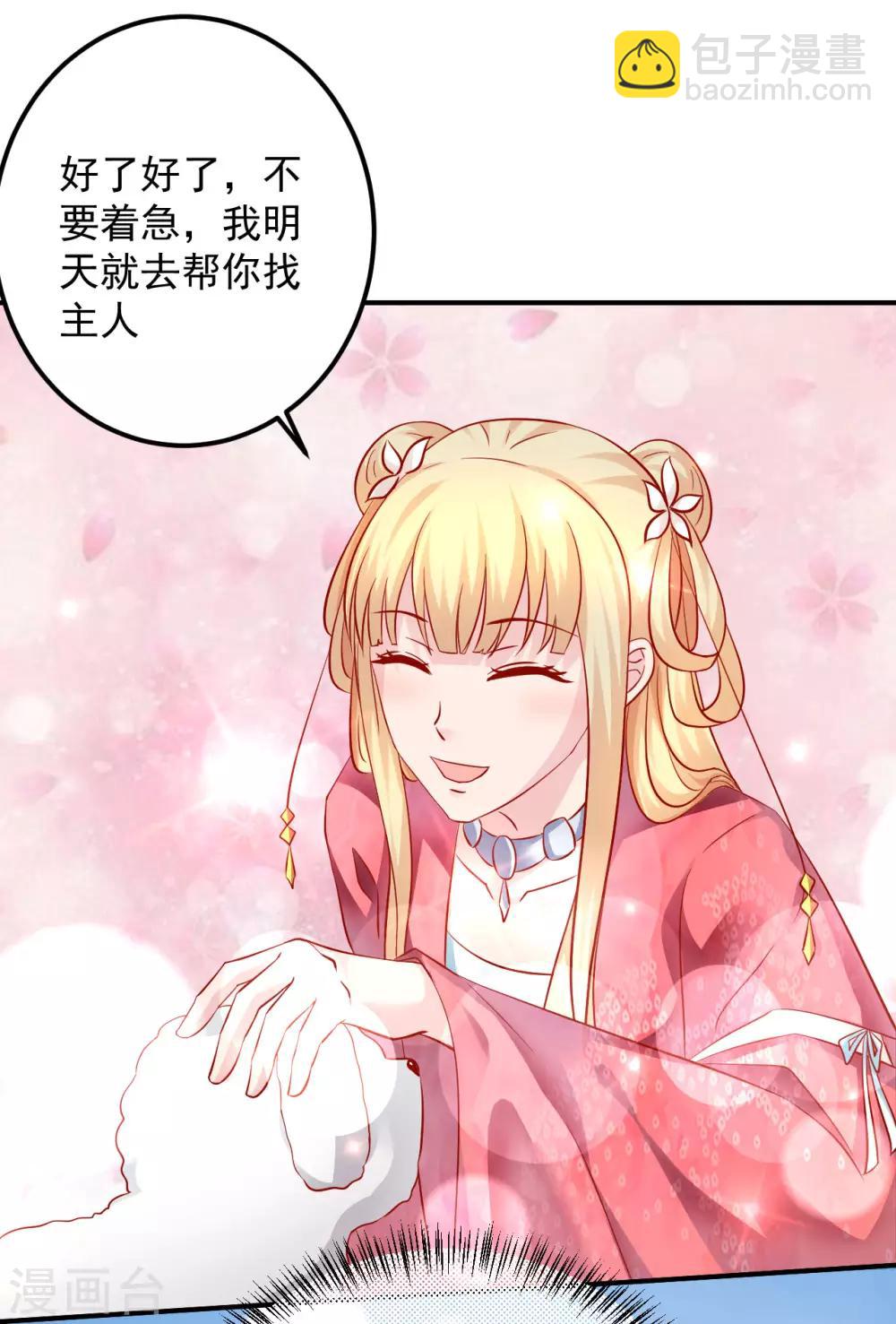 第114话 萌犬落难被人欺-第116话