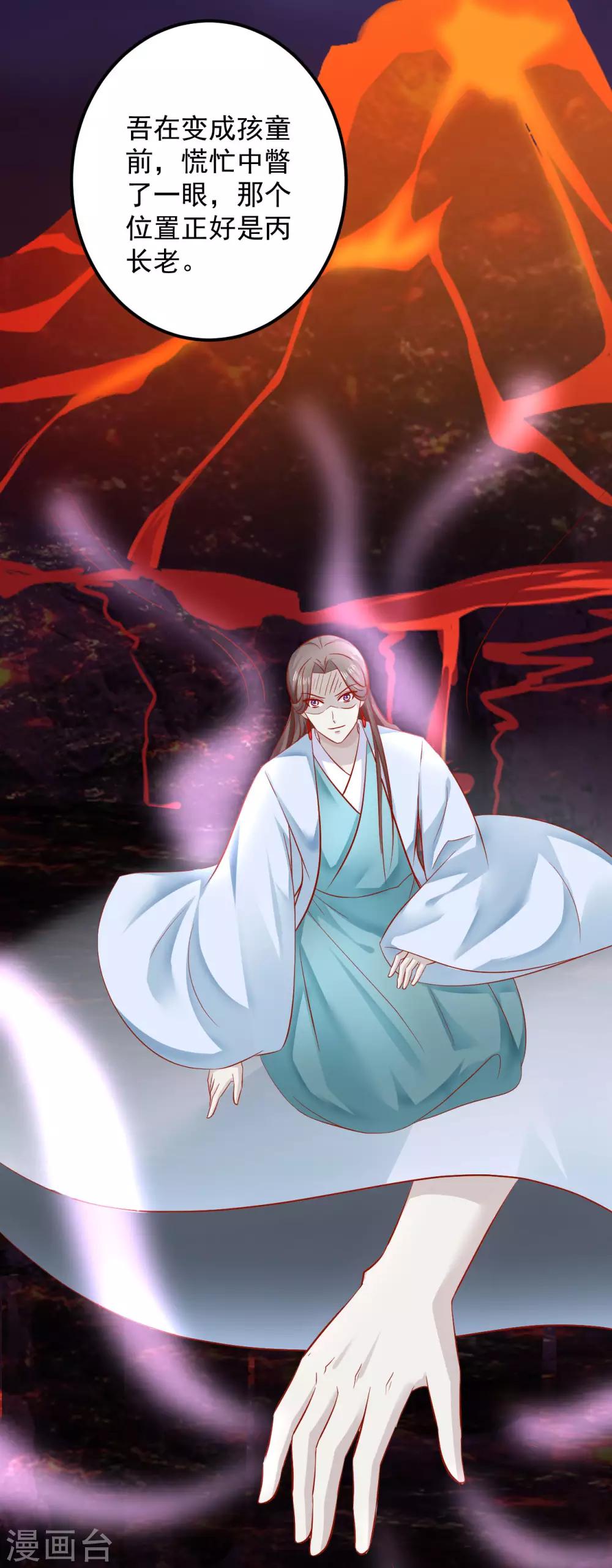 第116话 为什么控制不住我自己？-第118话