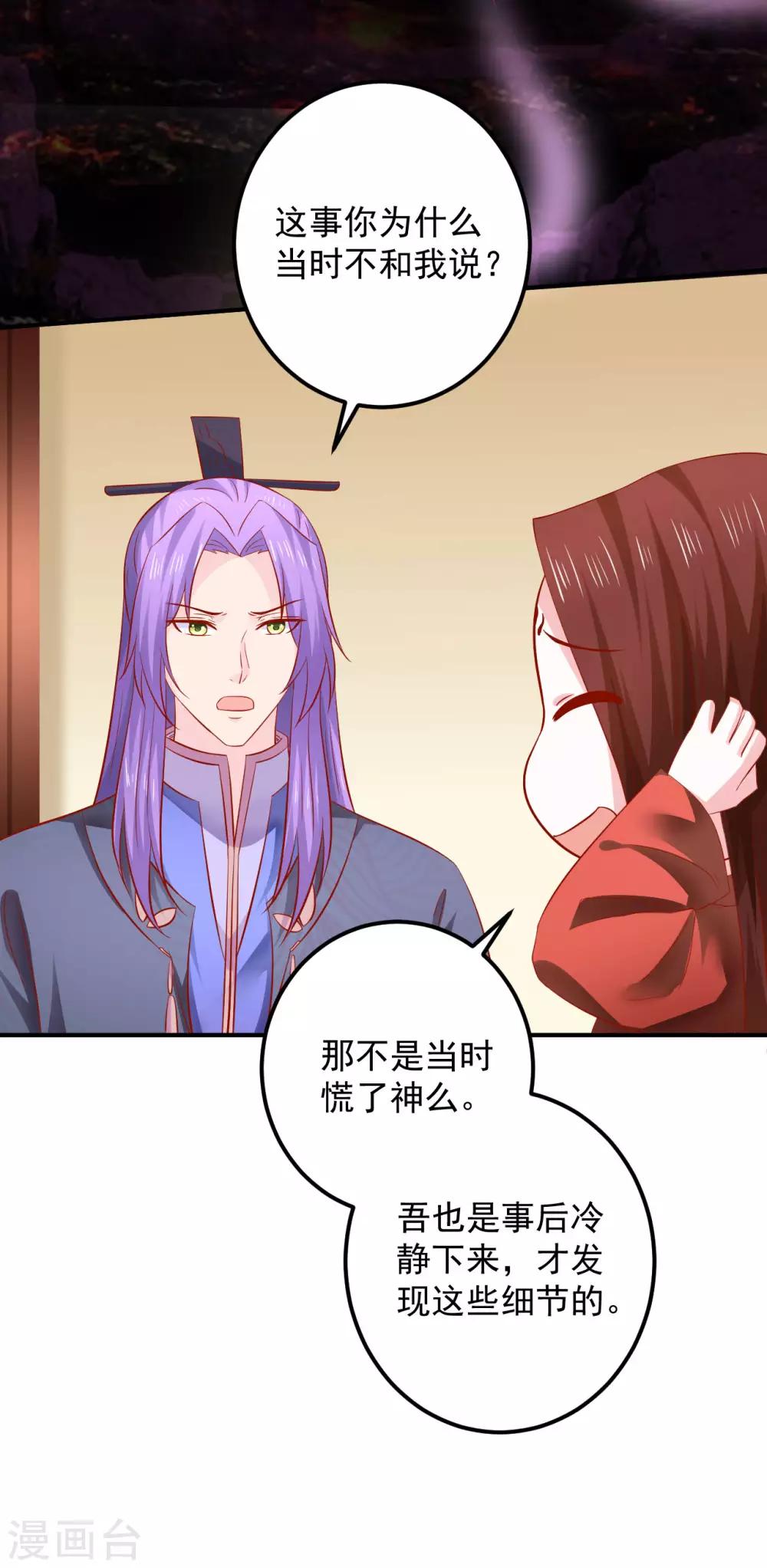 第116话 为什么控制不住我自己？-第118话