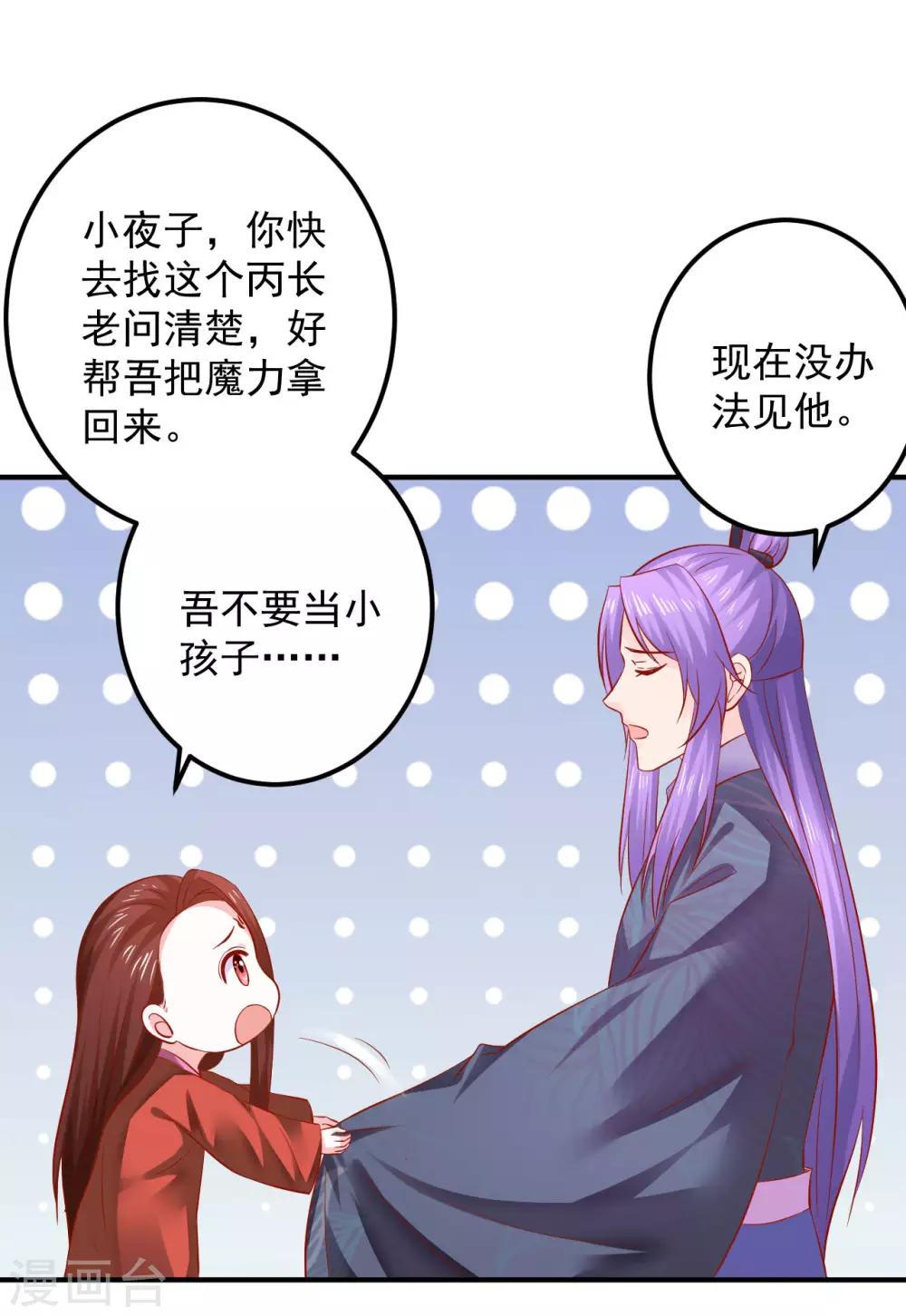 第116话 为什么控制不住我自己？-第118话