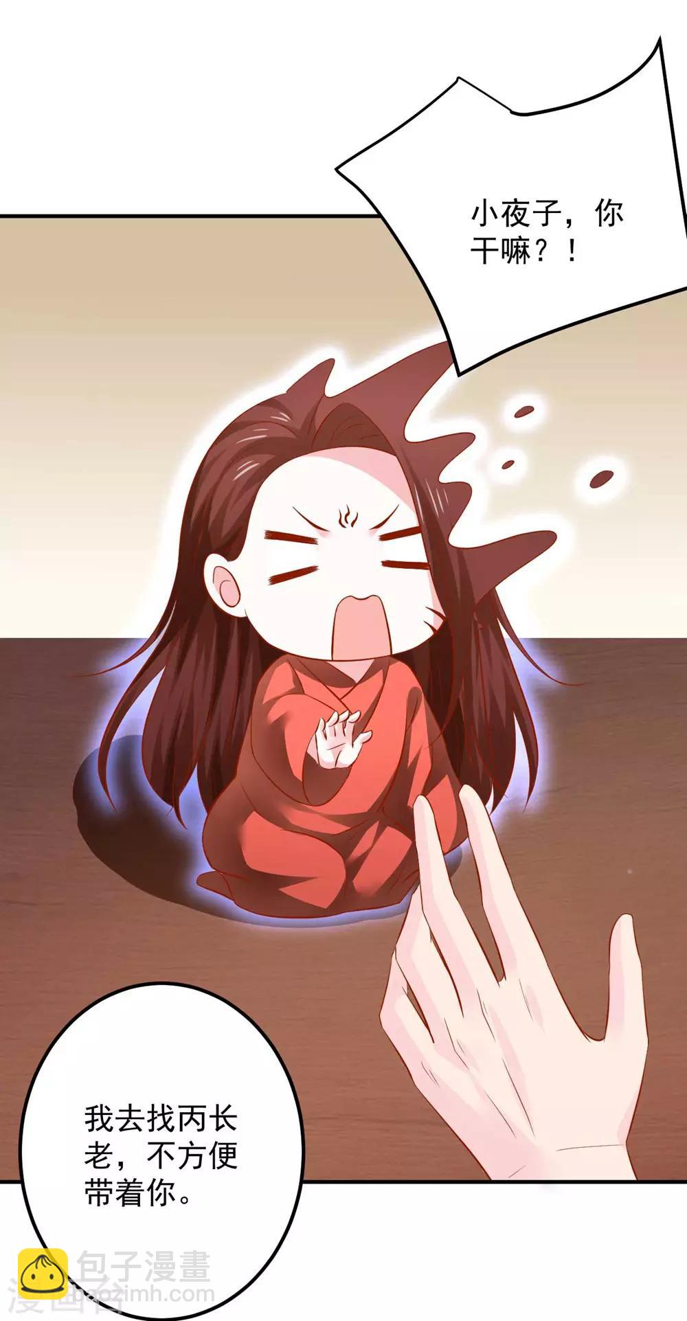 第117话 我不想再当保姆!-第120话