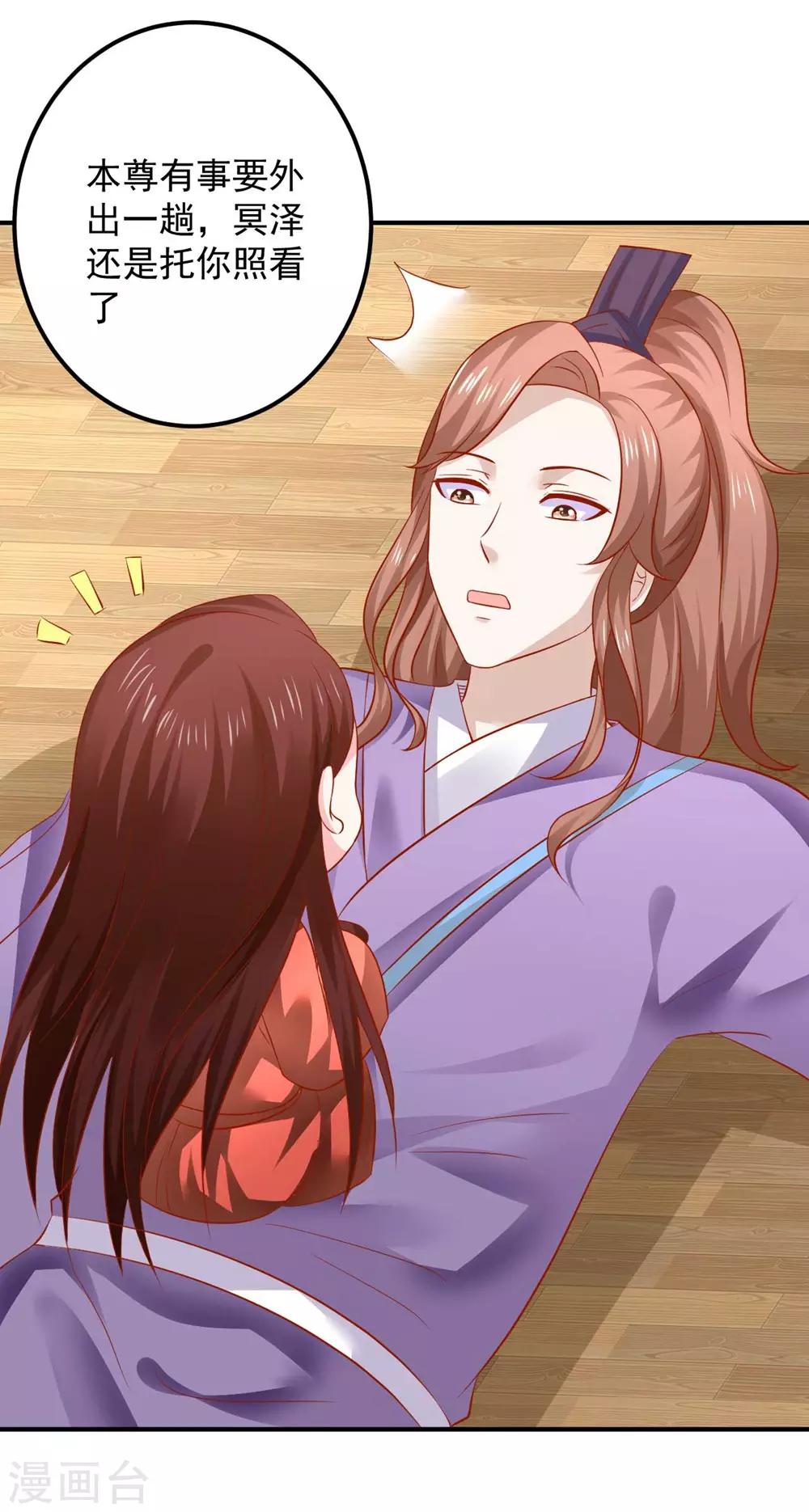 第117话 我不想再当保姆!-第120话