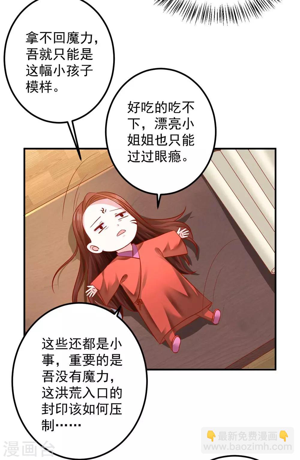 第117话 我不想再当保姆!-第120话