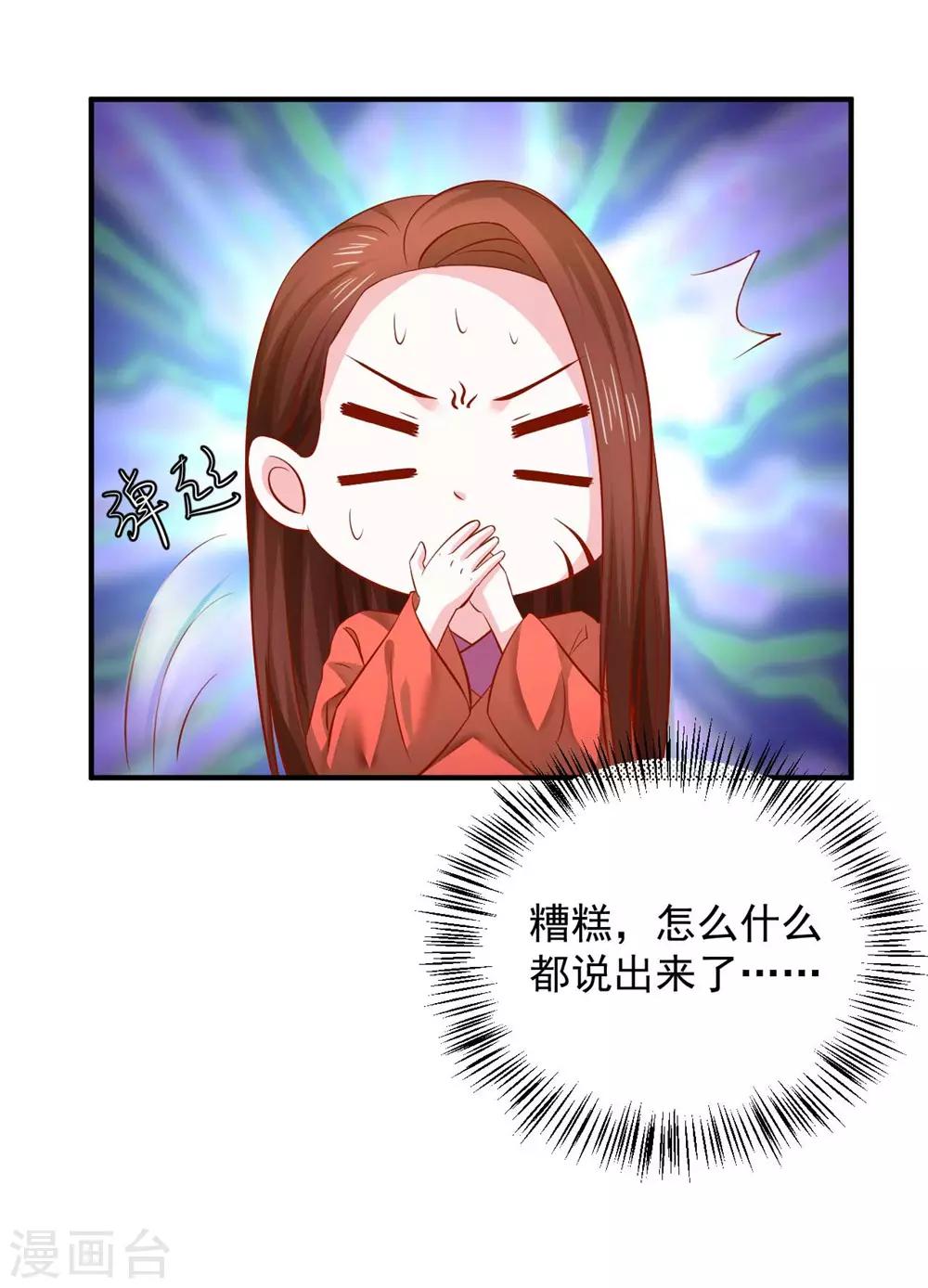 第117话 我不想再当保姆!-第120话