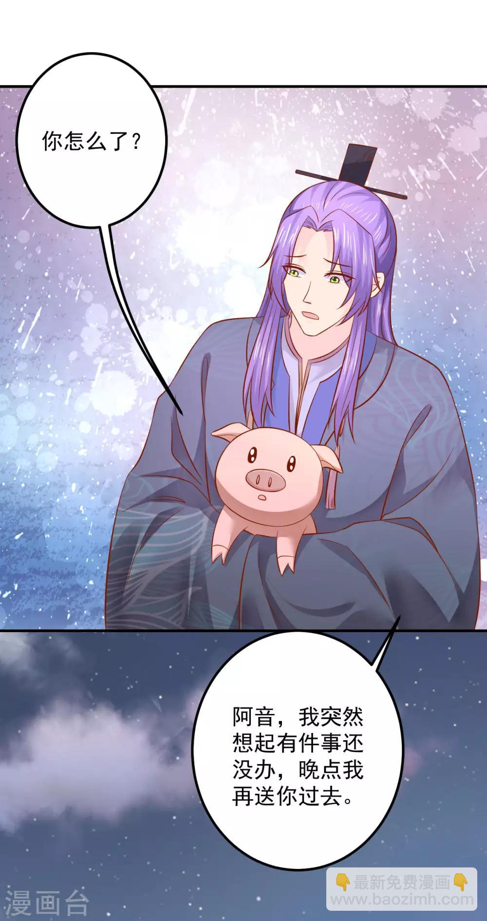 第119话 宛儿遇险-第122话