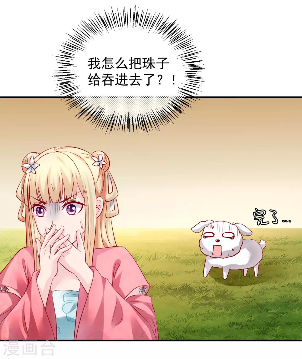 第119话 宛儿遇险-第122话