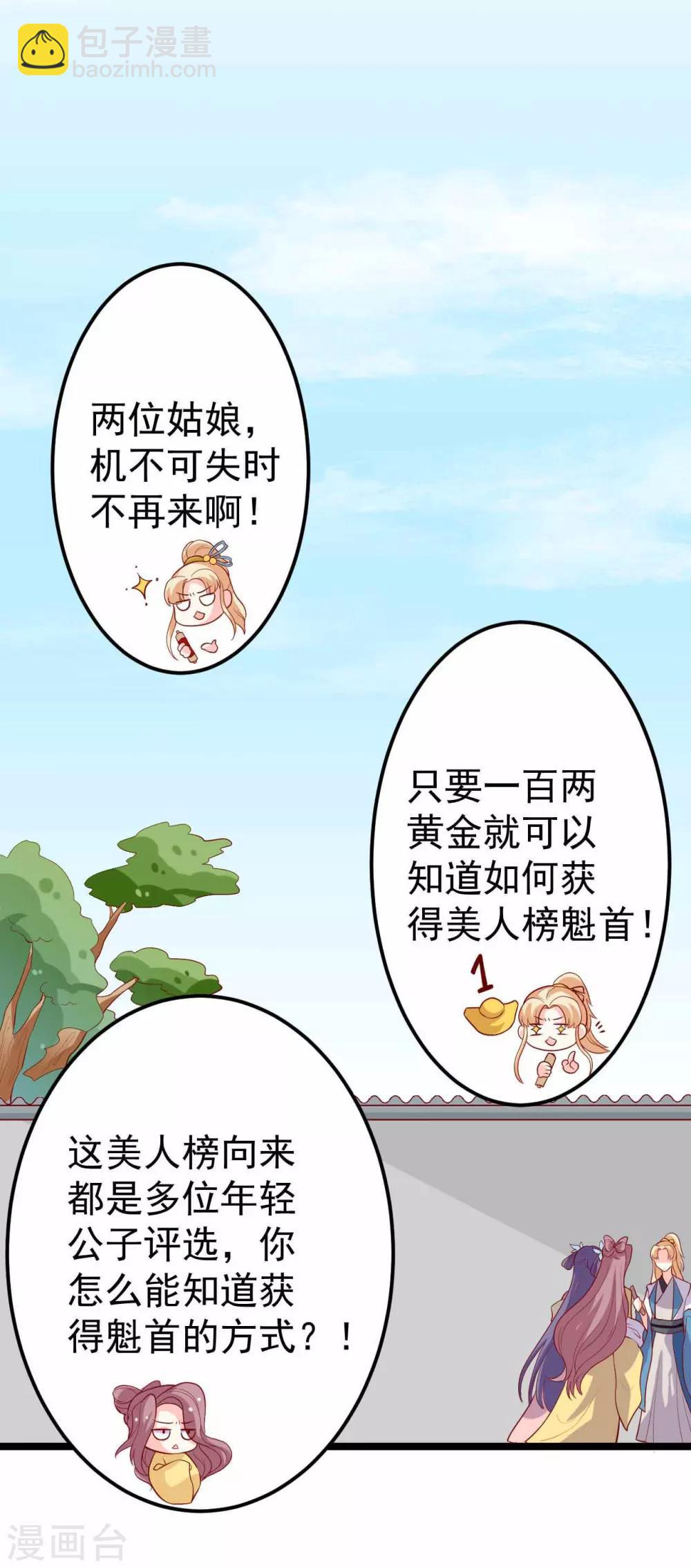 第13话 震惊全场的美人榜选举！-第14话