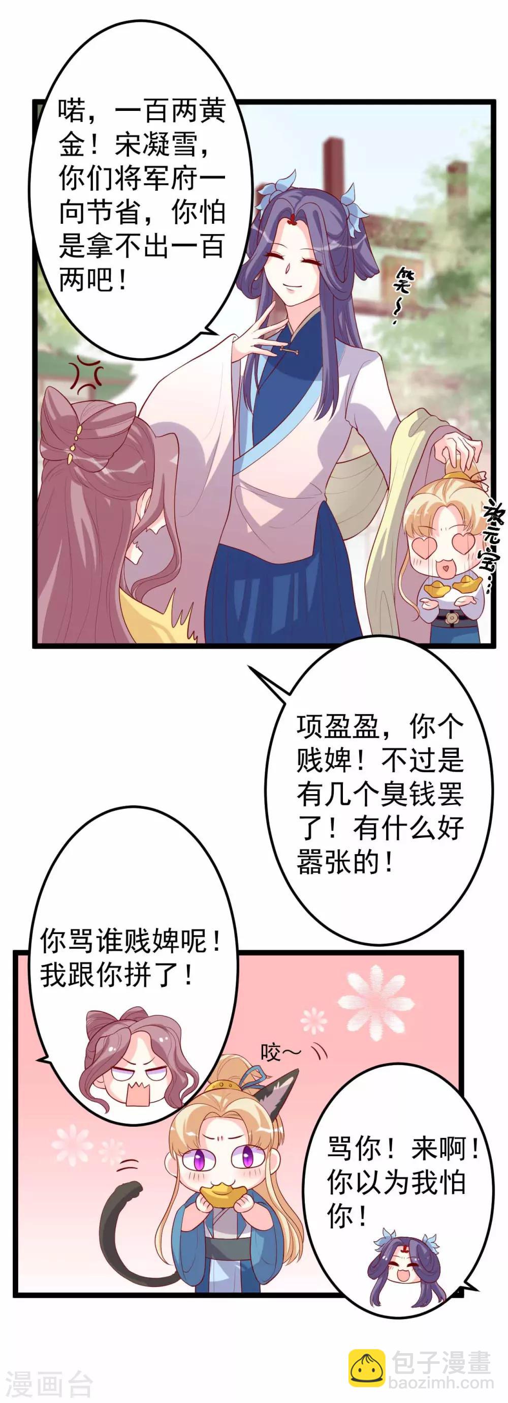 第13话 震惊全场的美人榜选举！-第14话