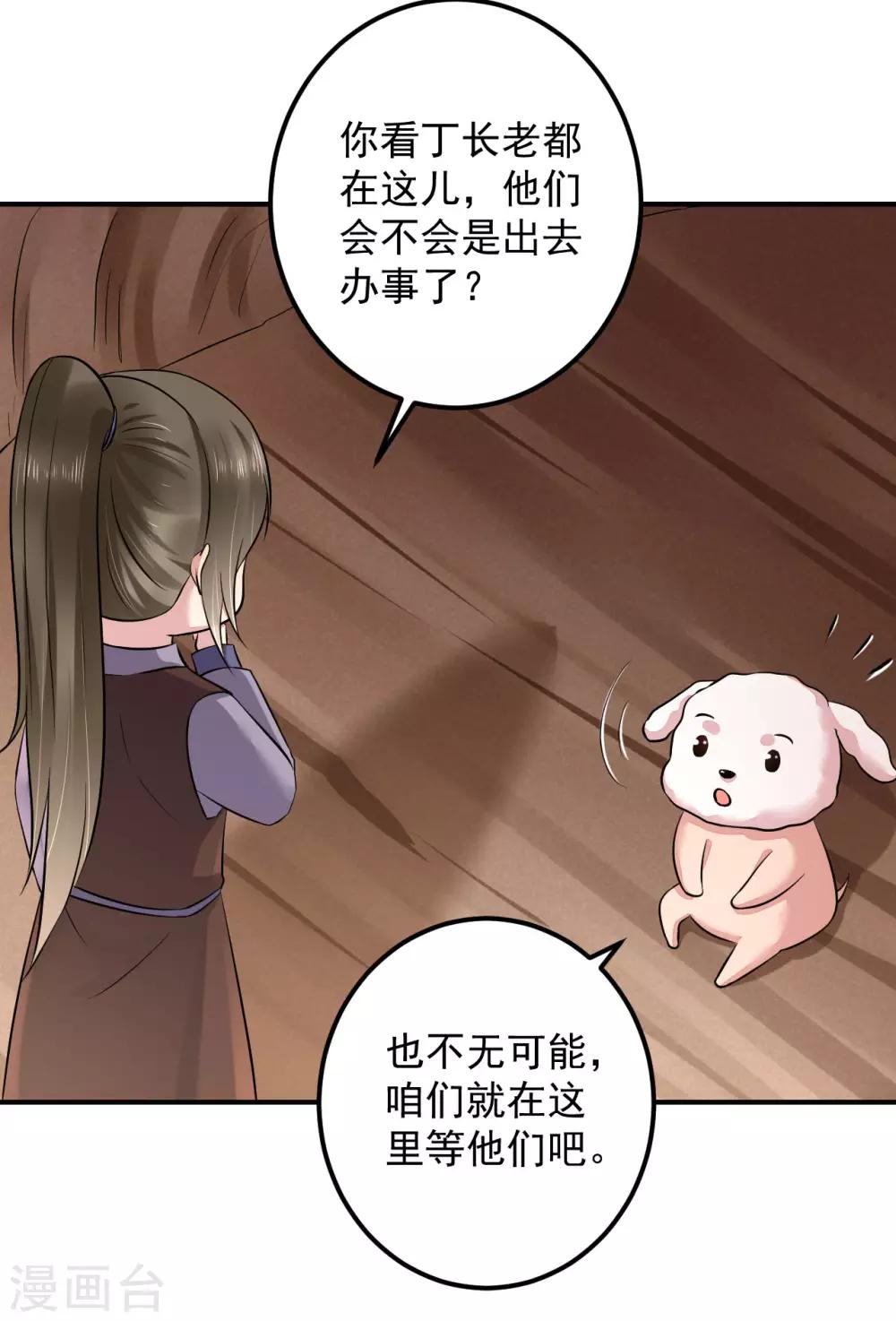 第129话 偷梁换柱-第132话