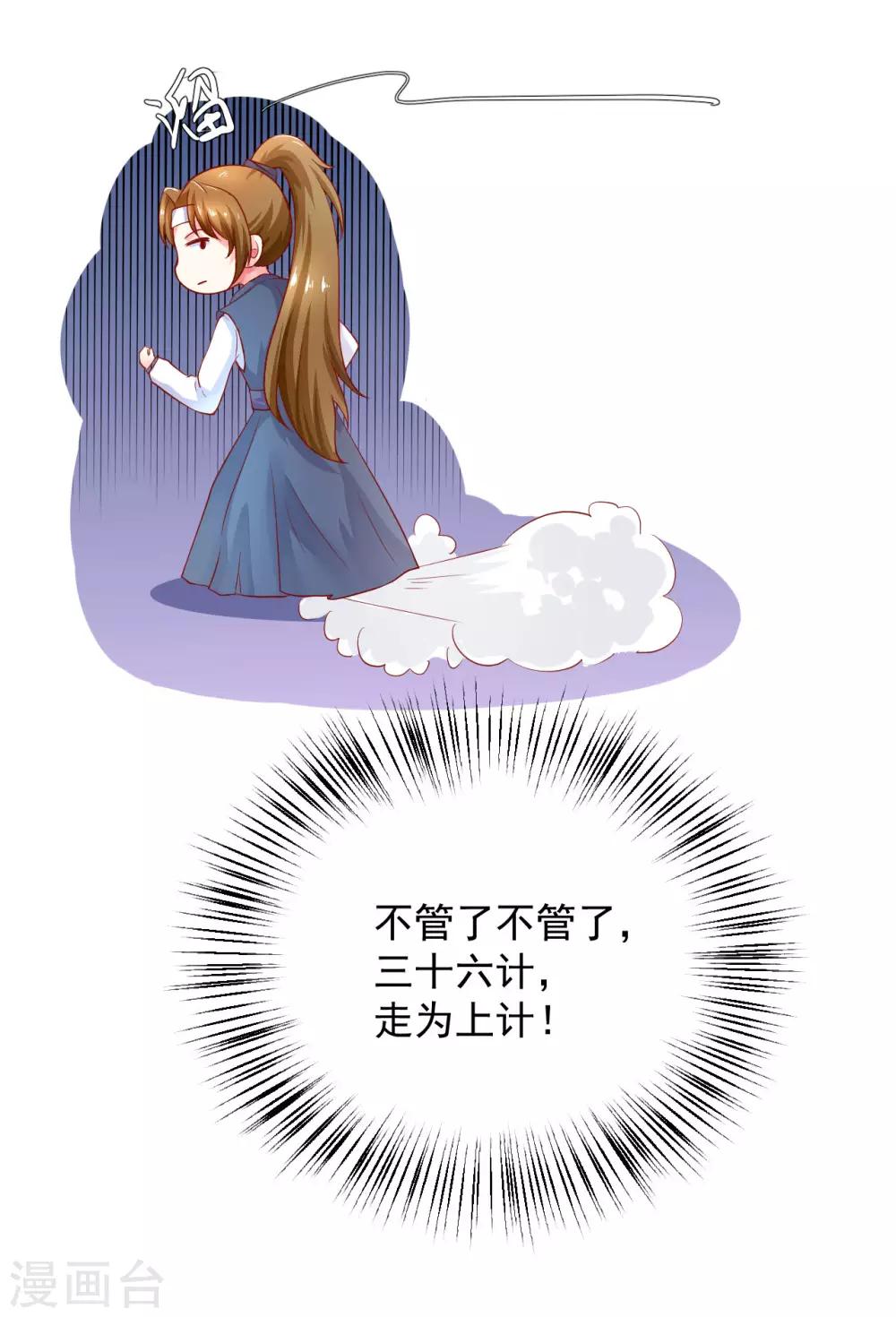 第19话 撒娇女人最好命！-第20话