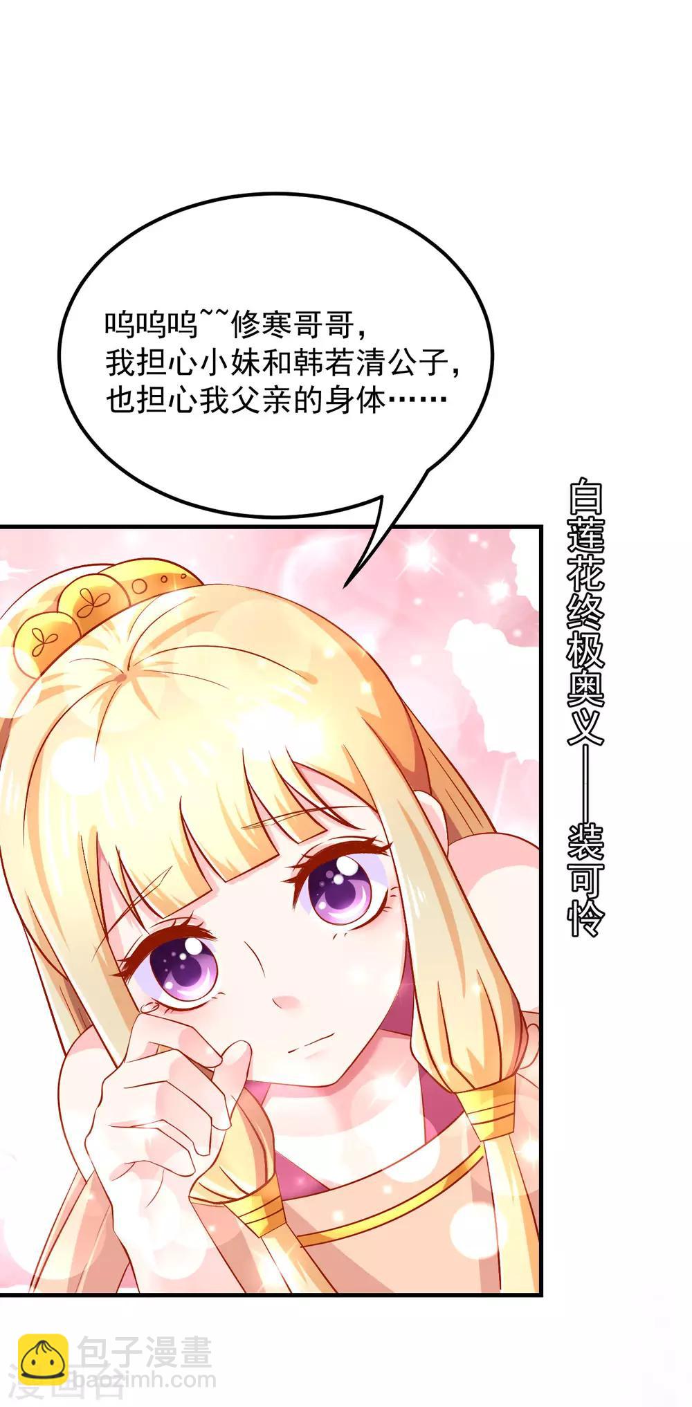 第19话 撒娇女人最好命！-第20话