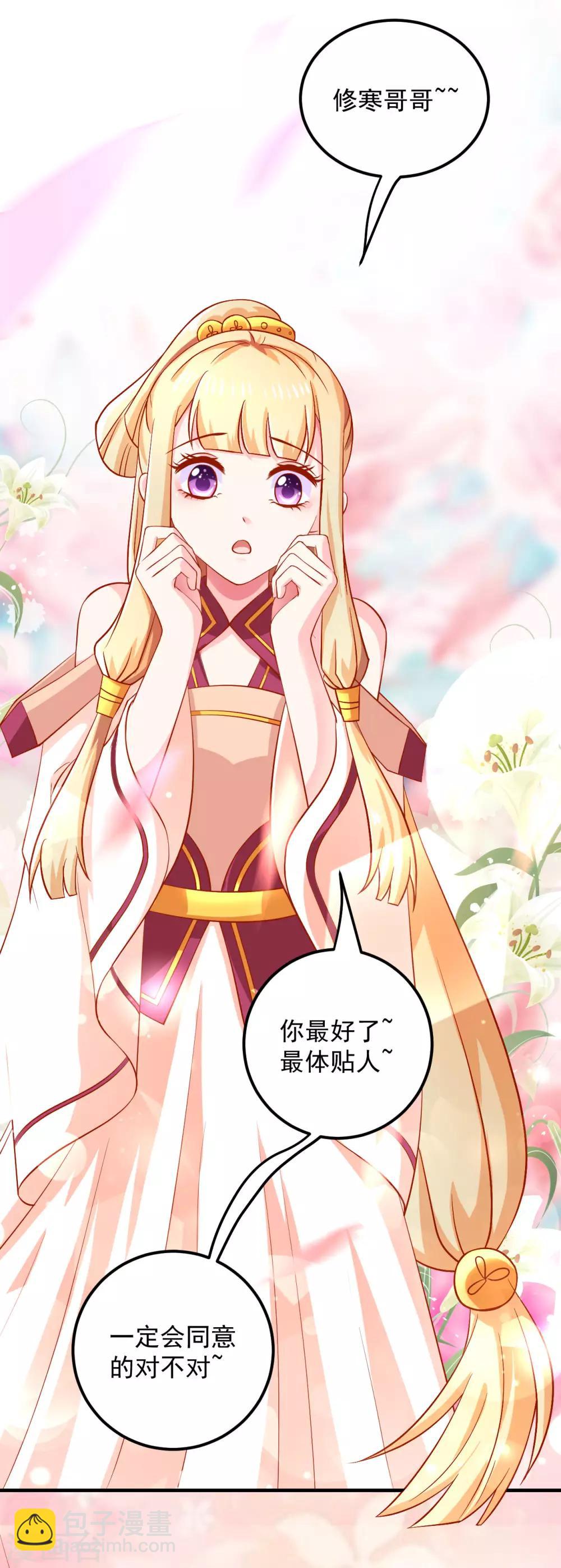 第19话 撒娇女人最好命！-第20话