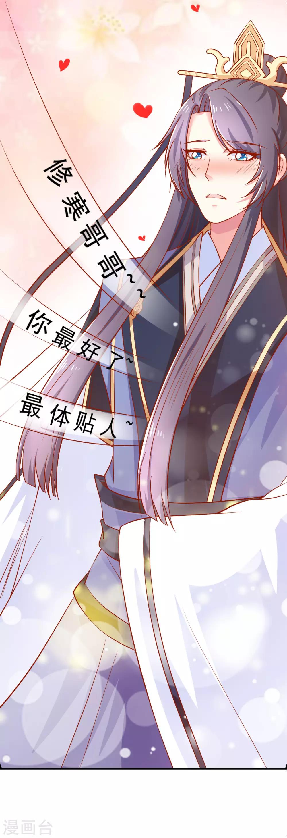 第19话 撒娇女人最好命！-第20话