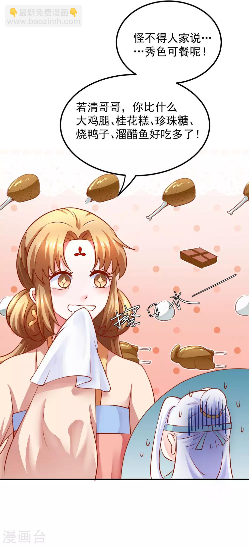 第19话 撒娇女人最好命！-第20话