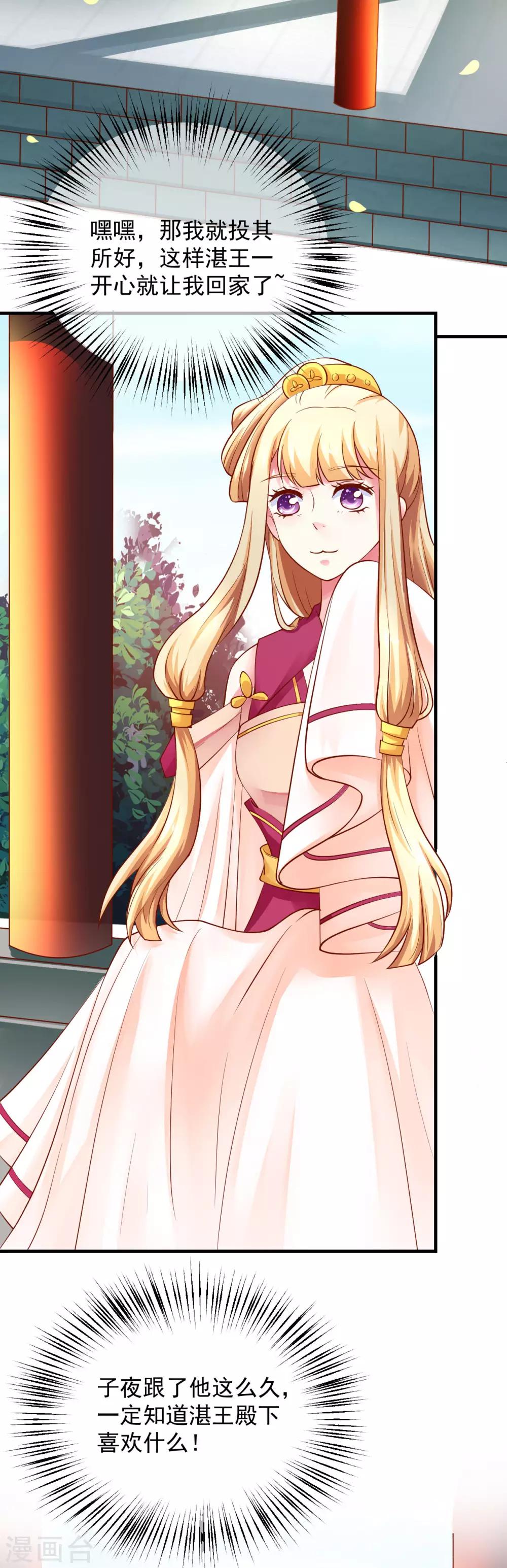 第19话 撒娇女人最好命！-第20话