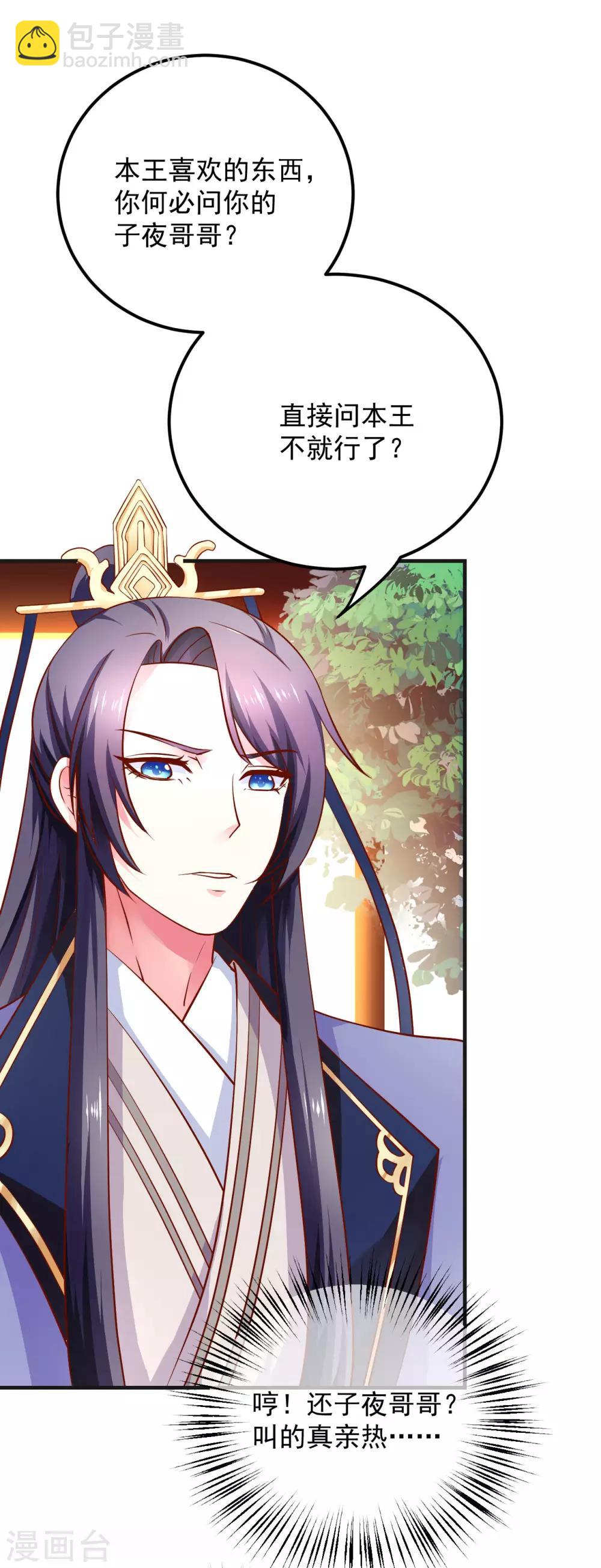 第19话 撒娇女人最好命！-第20话