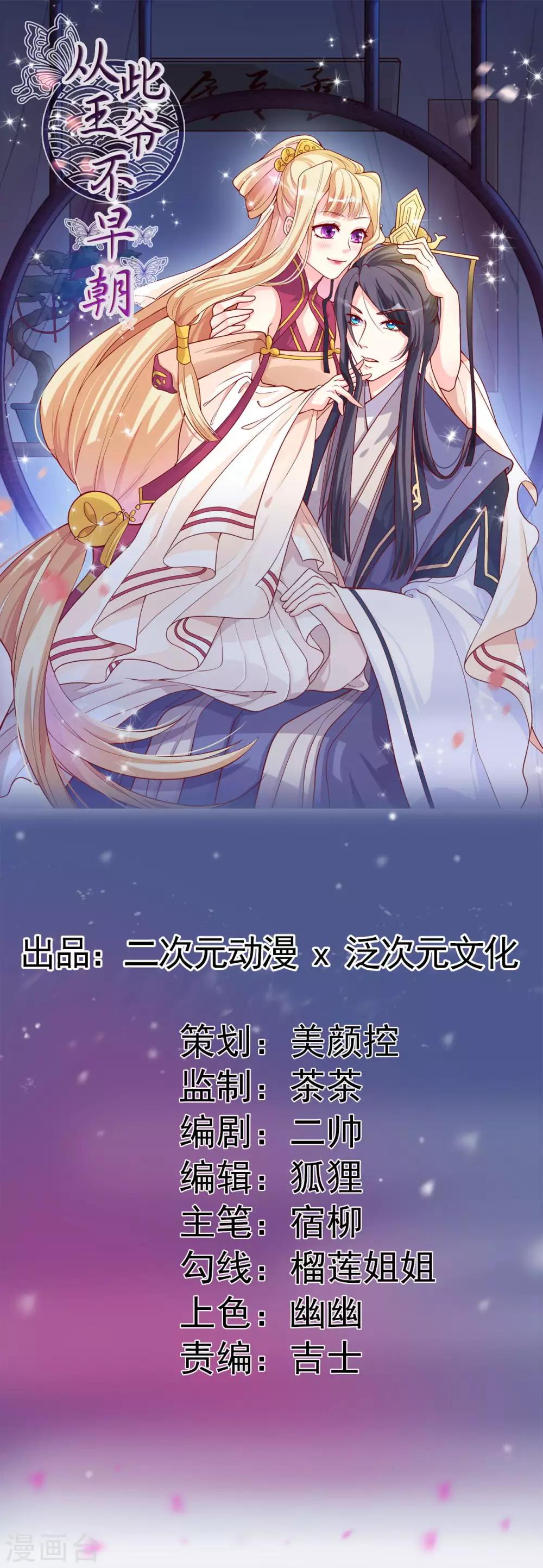 第31话 靖安公主驾到！-第32话