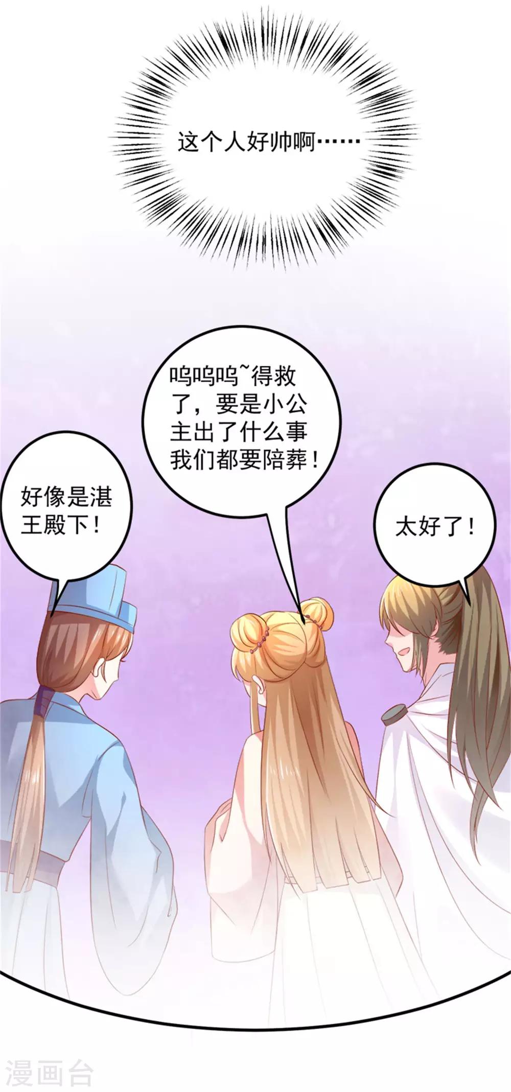 第31话 靖安公主驾到！-第32话