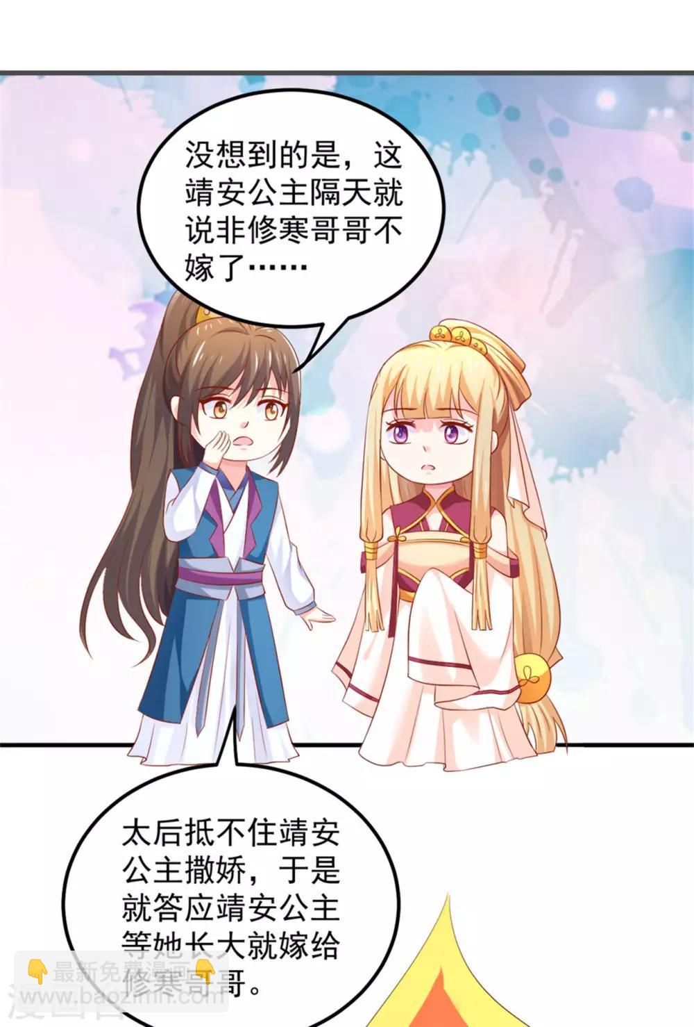 第31话 靖安公主驾到！-第32话