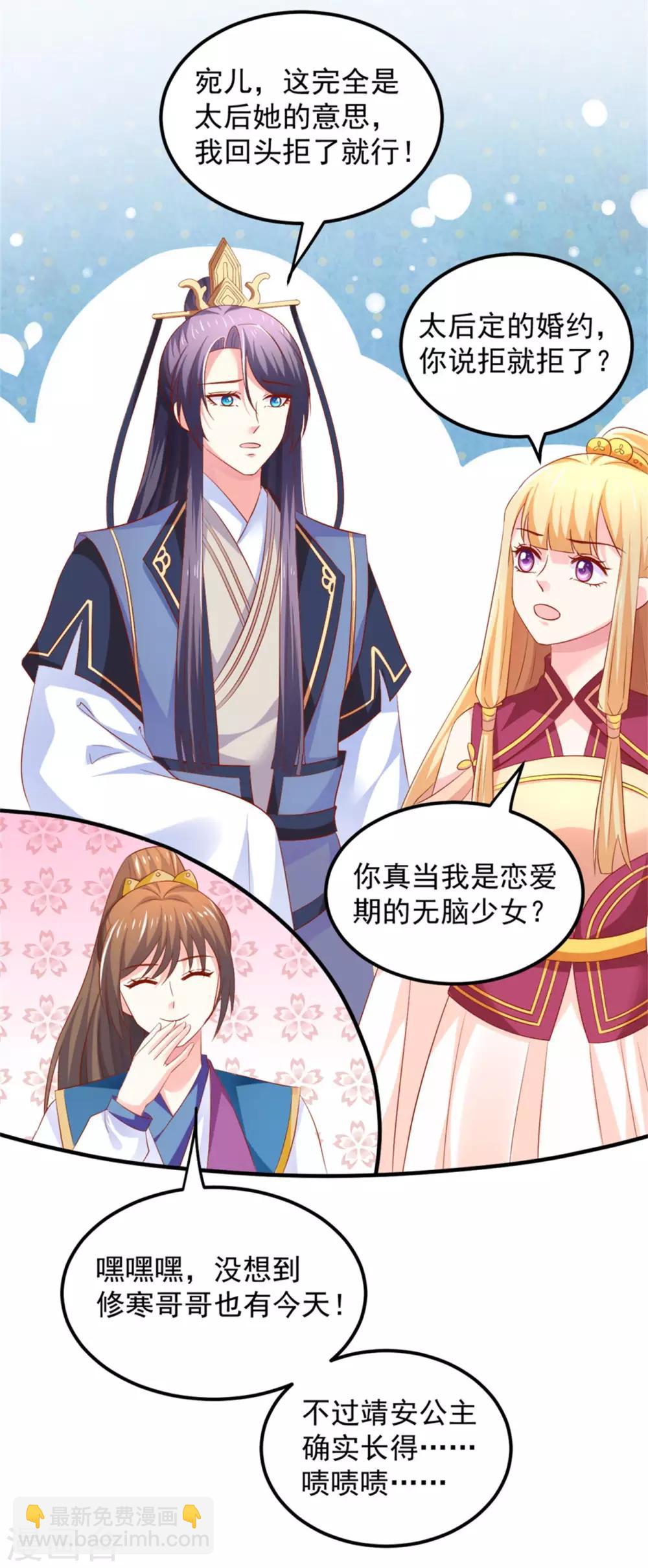 第31话 靖安公主驾到！-第32话