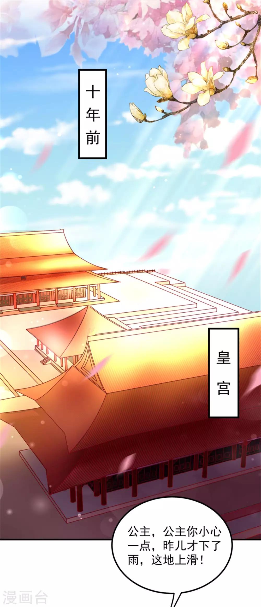 第31话 靖安公主驾到！-第32话