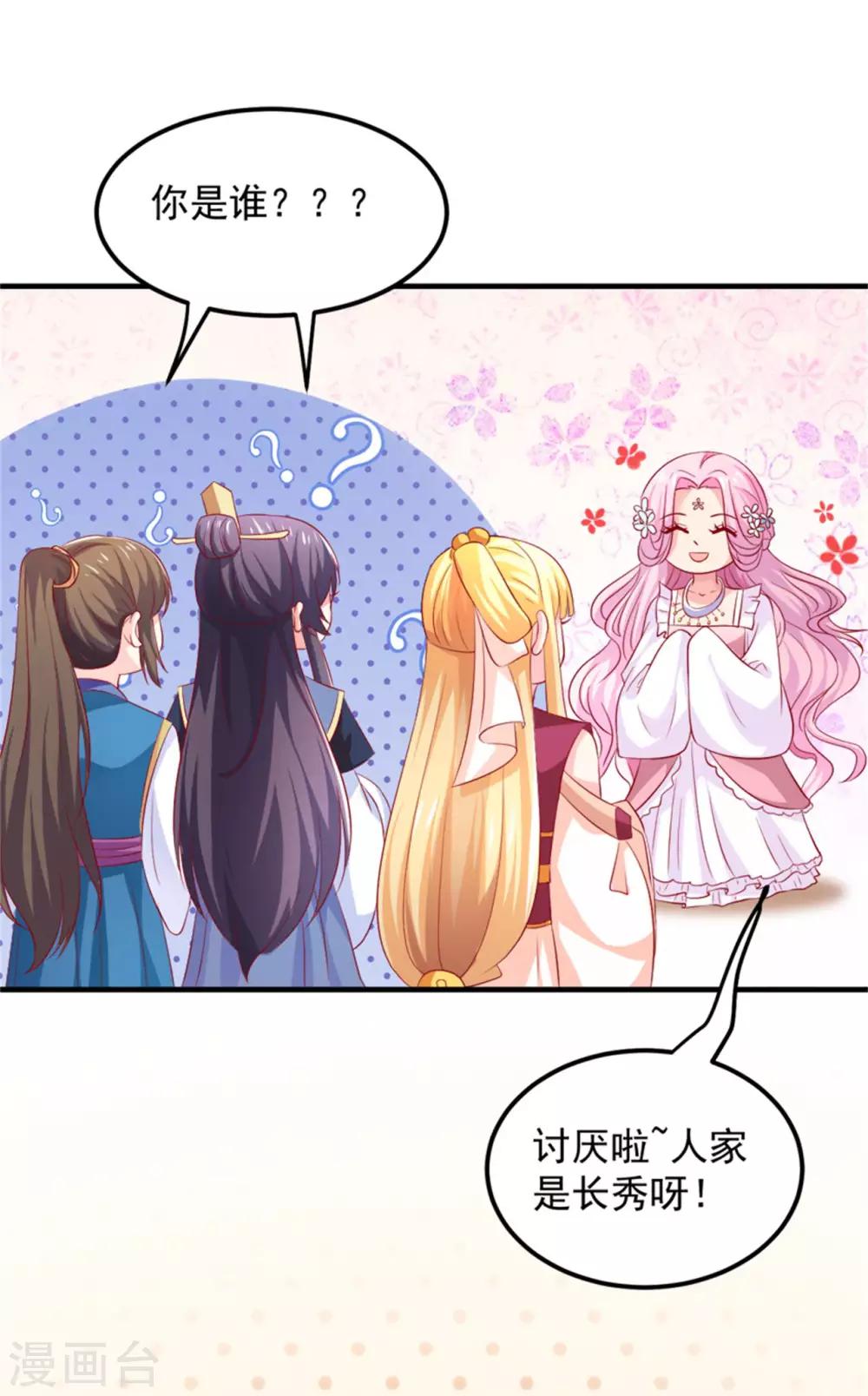 第31话 靖安公主驾到！-第32话