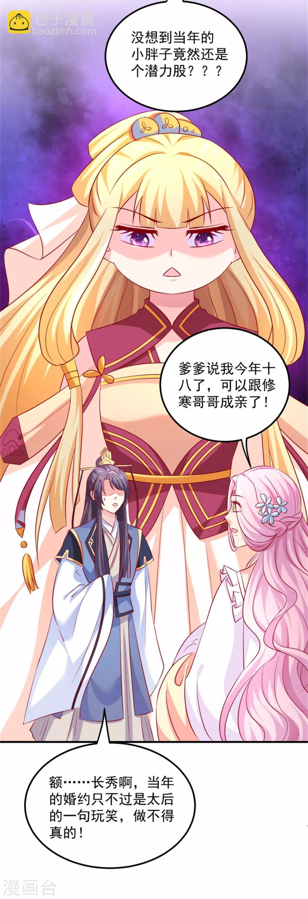 第31话 靖安公主驾到！-第32话