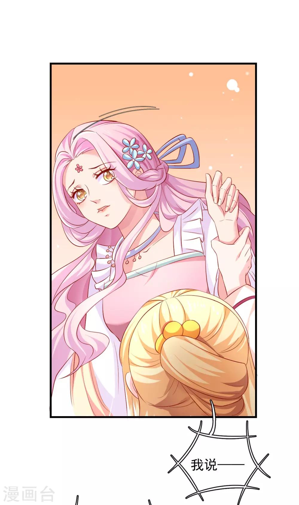 第31话 靖安公主驾到！-第32话