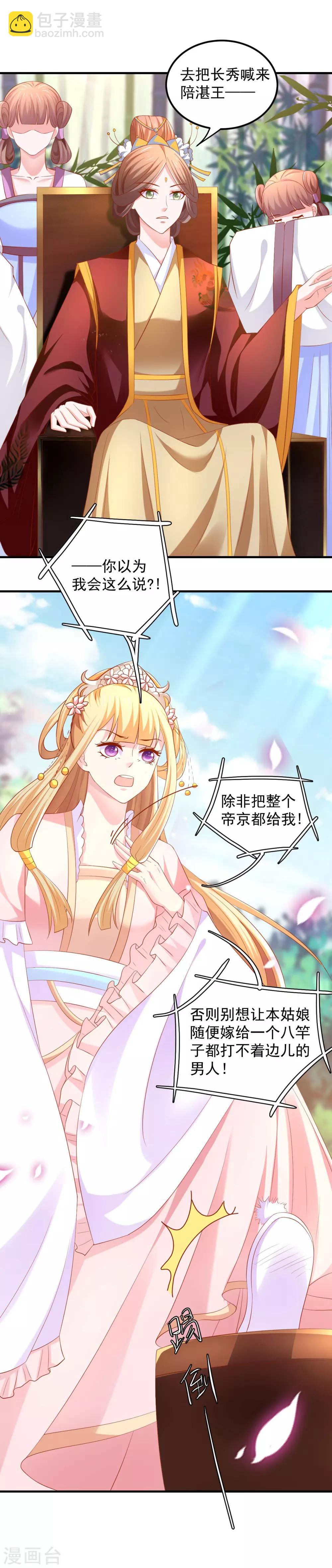 第37话 突如其来的告白-第38话