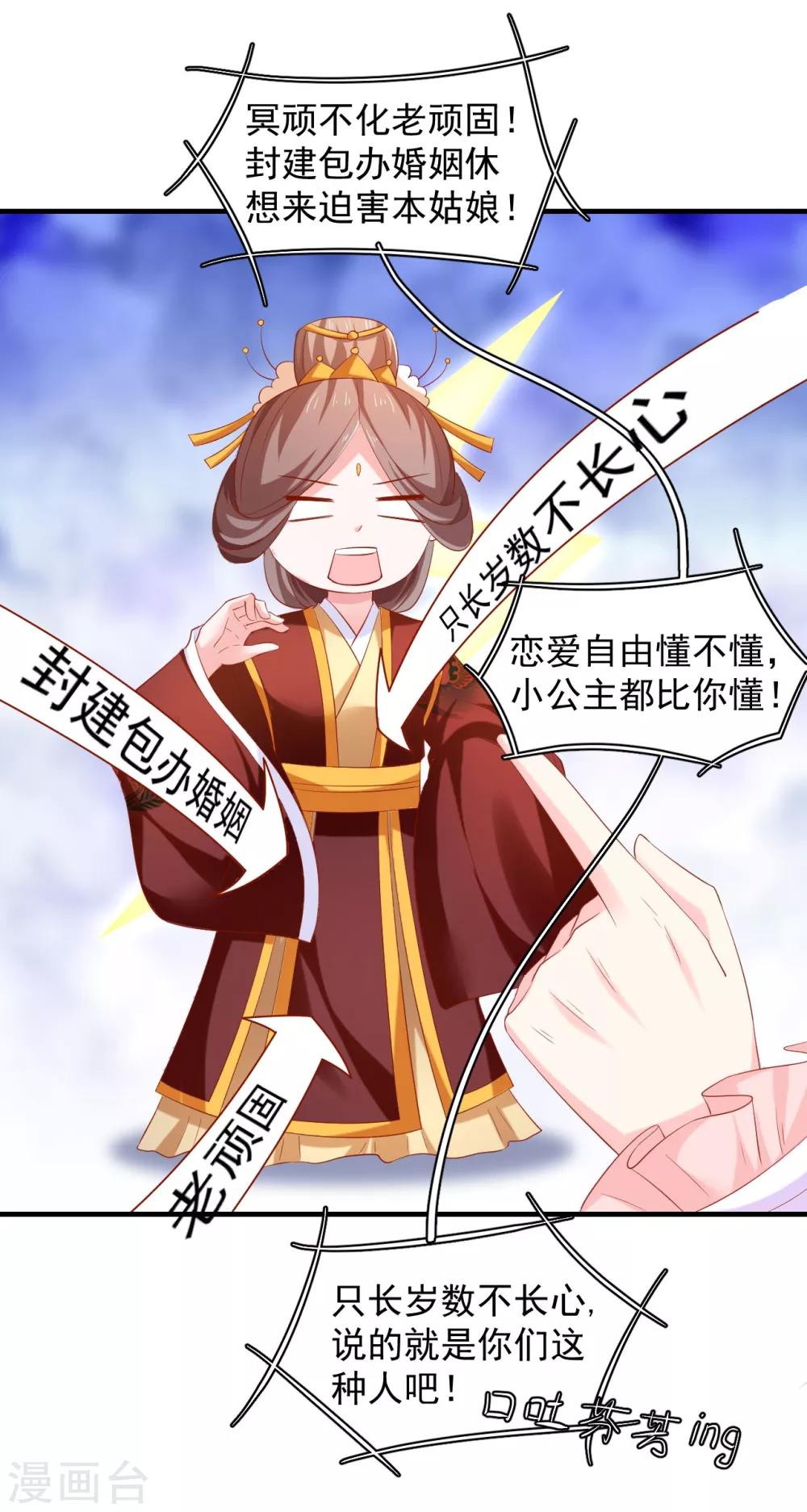 第37话 突如其来的告白-第38话