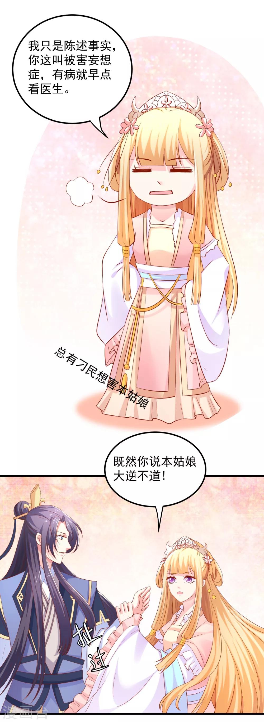 第37话 突如其来的告白-第38话