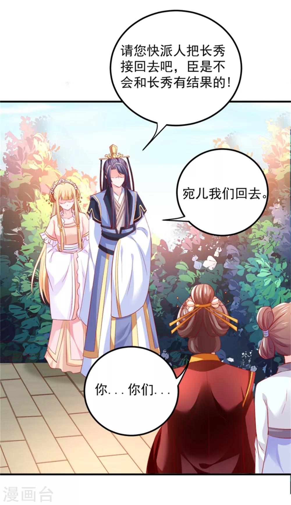 第37话 突如其来的告白-第38话