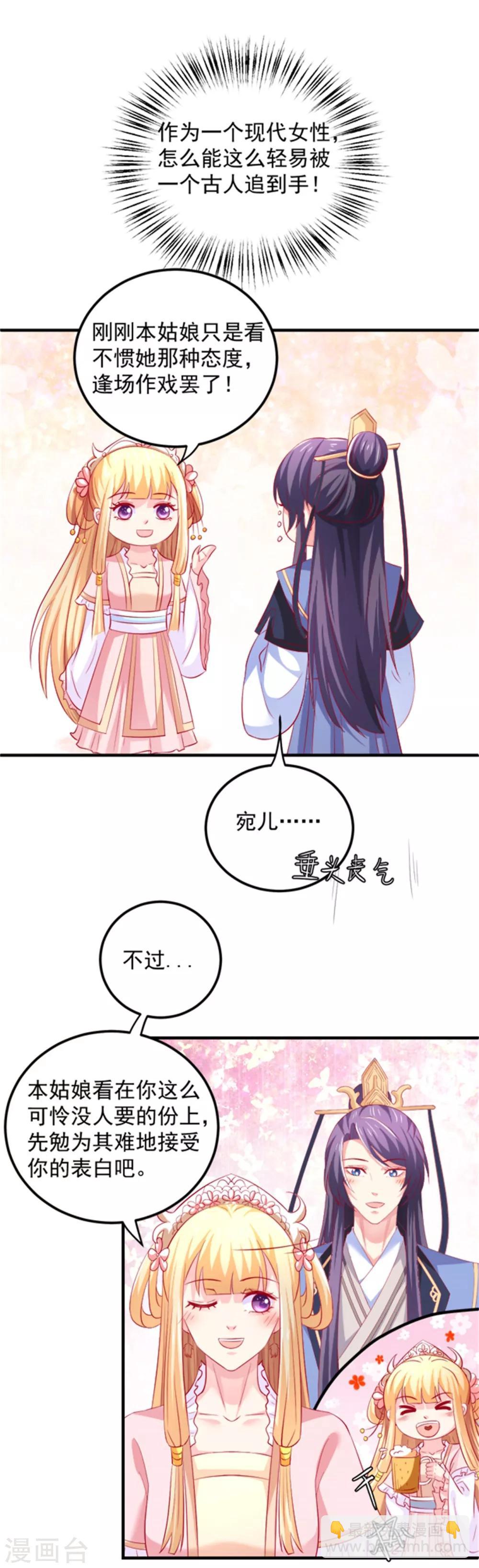 第37话 突如其来的告白-第38话