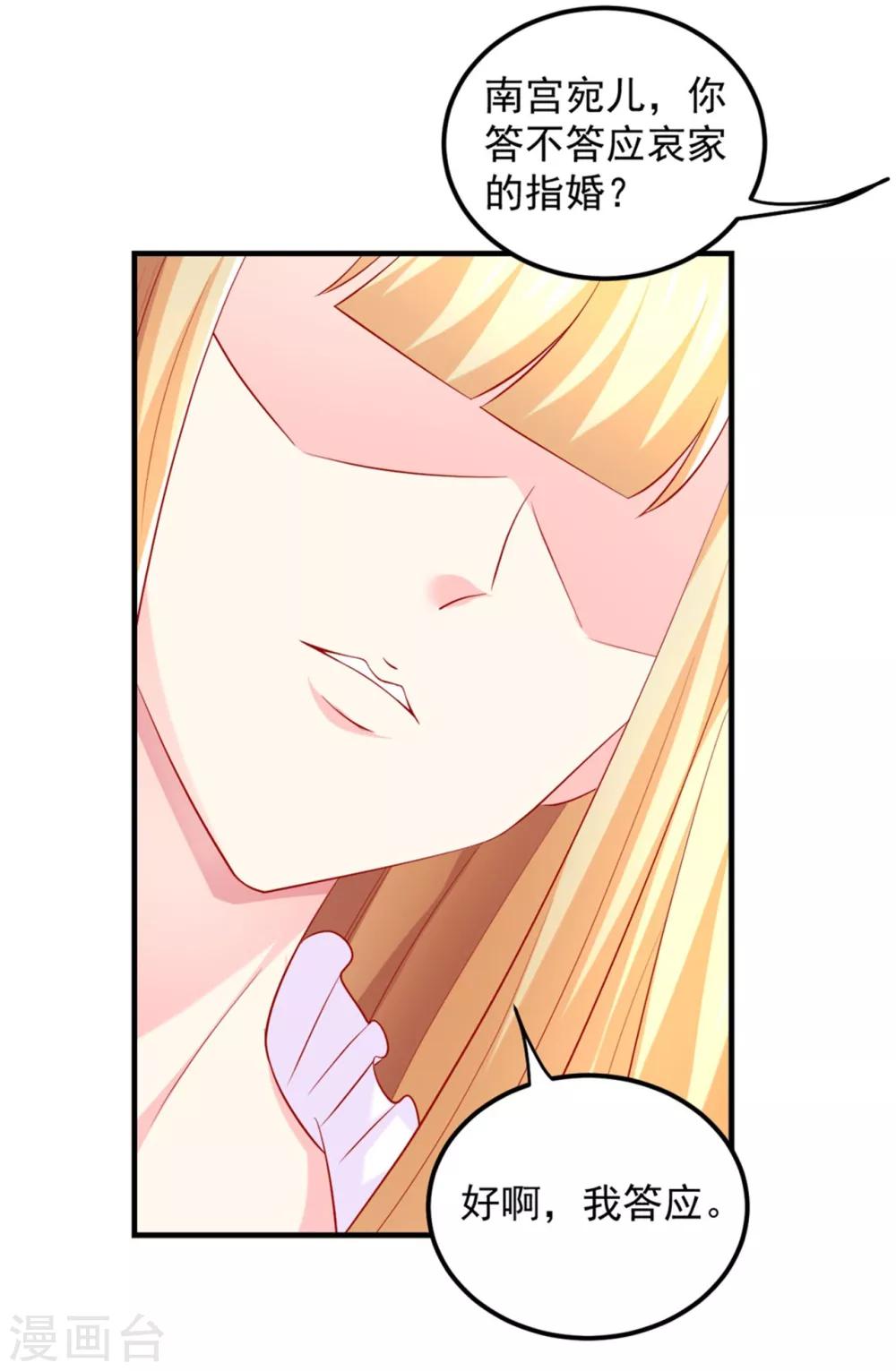 第37话 突如其来的告白-第38话