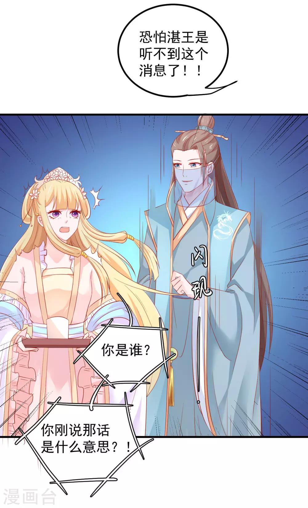 第39话 刺客连连看？！-第40话